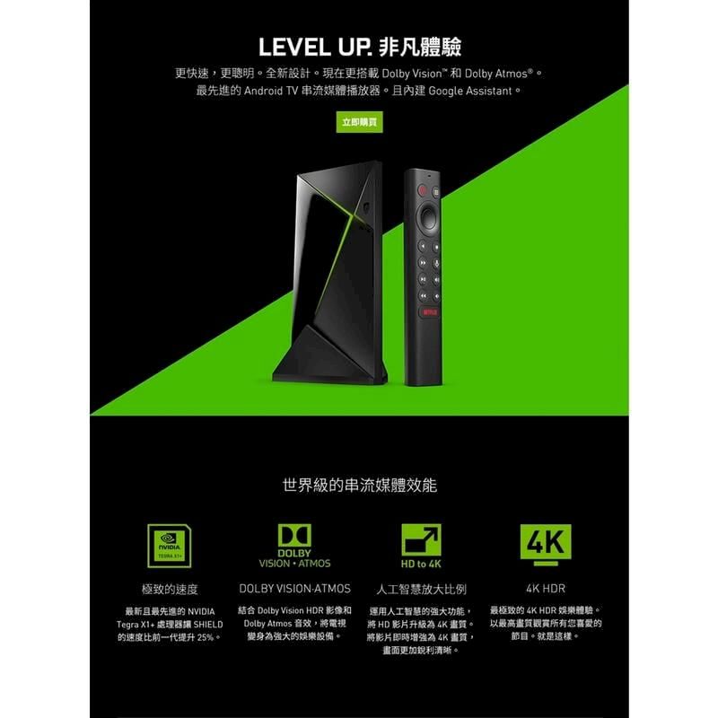 NVIDIA 輝達SHIELD TV Pro 4K 電視盒含遙控器AI影像增強技術/影音遊戲