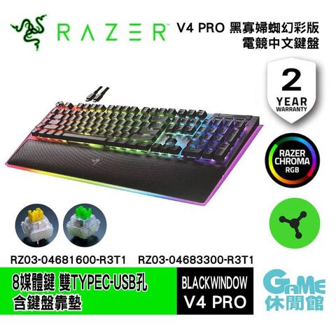 Razer 雷蛇 V4 Pro 黑寡婦蜘幻彩版中文鍵盤 綠軸/黃軸 雙接線 8K