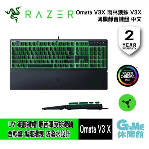 Razer 雷蛇 ORNATA V3 X 雨林狼蛛 V3X 靜音薄膜鍵盤 RGB 中文鍵盤【ZZ1235】