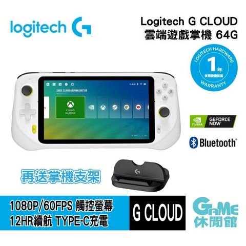 Logitech G 羅技 CLOUD 雲端遊戲掌機 64G-(WiFi) 贈掌機支架
