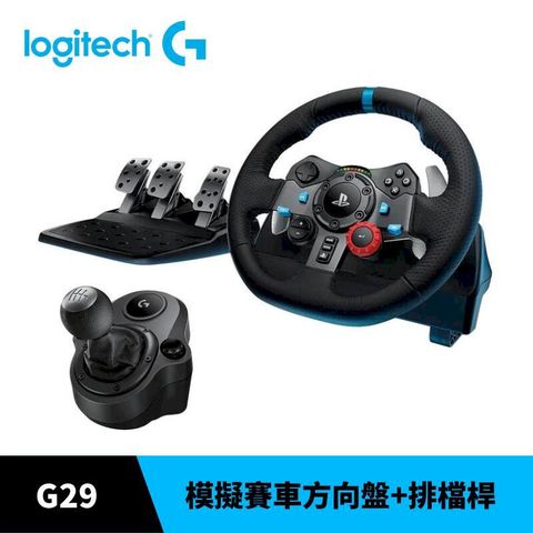 Logitech G 羅技 G29 模擬賽車方向盤+排檔組合 PS5 / PS4 / PC可用