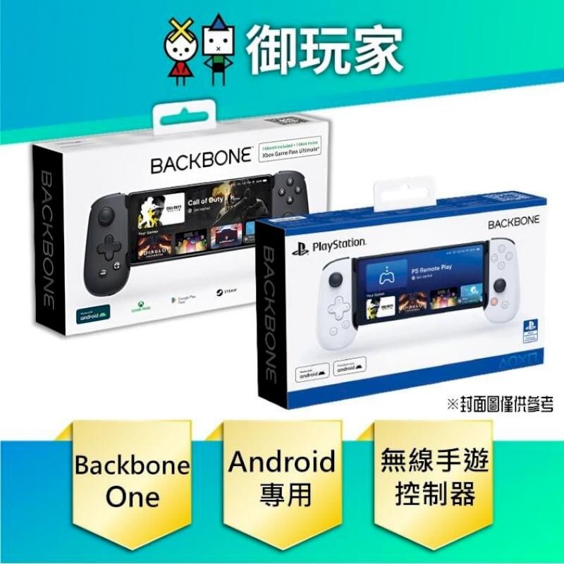 Backbone One Xbox Android專用PlayStation聯名版無線手遊控制器