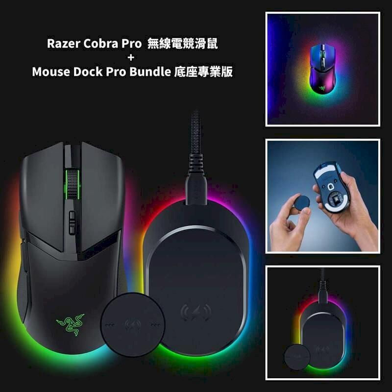 Razer 雷蛇COBRA Pro 無線電競滑鼠- PChome 24h購物