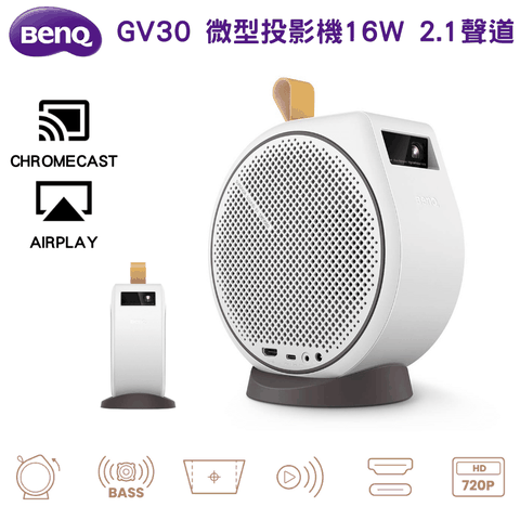 【BenQ 明基】GV30 智慧行動微型投影機(2.1 聲道/AndroidTV/多元連接)