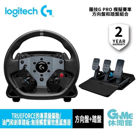 羅技 G Pro 直驅式模擬賽車方向盤+秤重感測踏板組 (For PC)