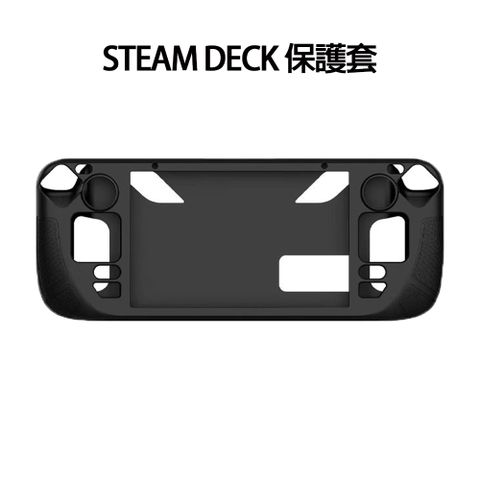 STEAM DECK 矽膠保護套