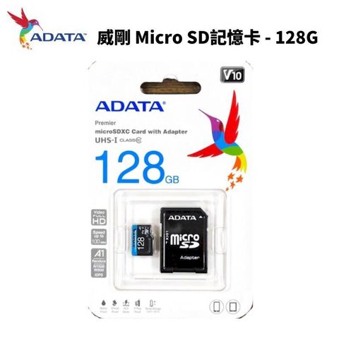 ADATA 威剛 MicroSDXC 高速 記憶卡 128G-小藍卡 公司貨