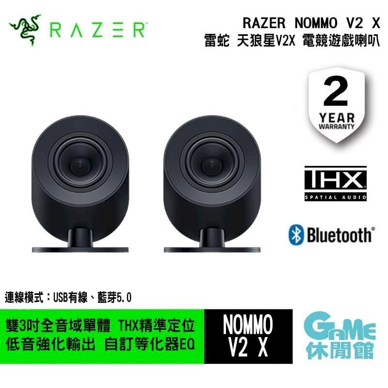 RAZER 雷蛇   天狼星 V2 X 無線 電競喇叭 Nommo V2 X