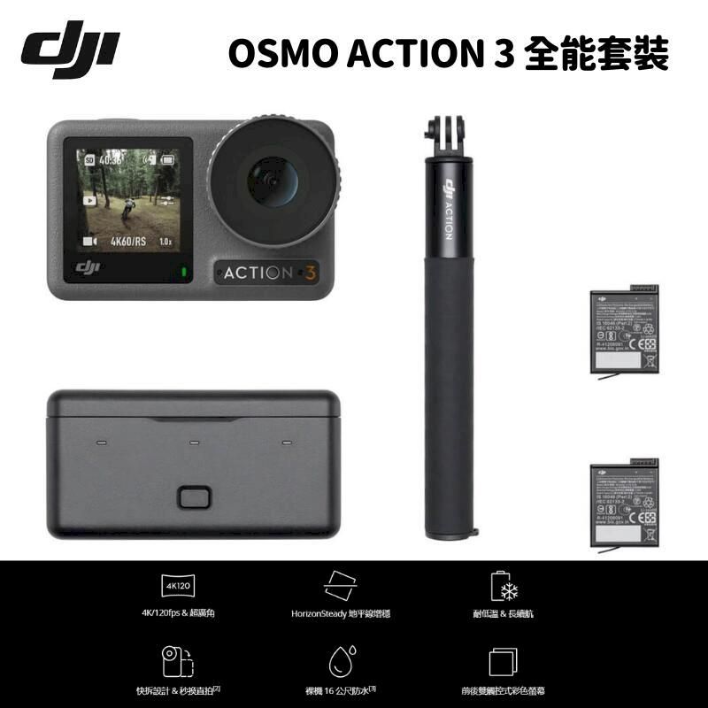 DJI Osmo Action 3 全能套裝運動相機手持攝影(4K/長續航/秒換直拍