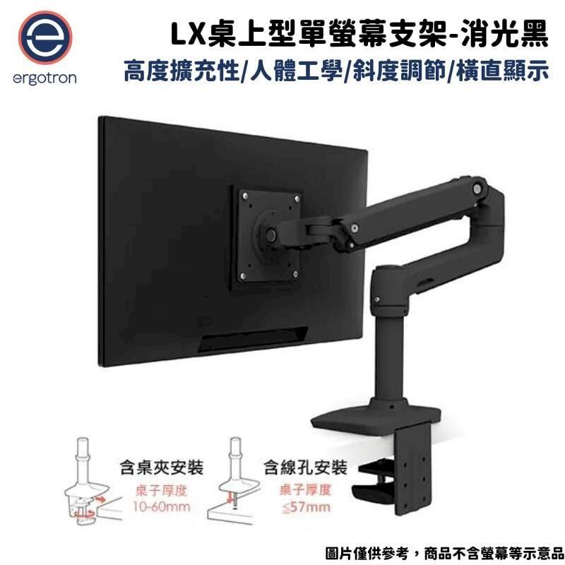  Ergotron 愛格升 LX桌上型單螢幕支架  消光黑45-241-224