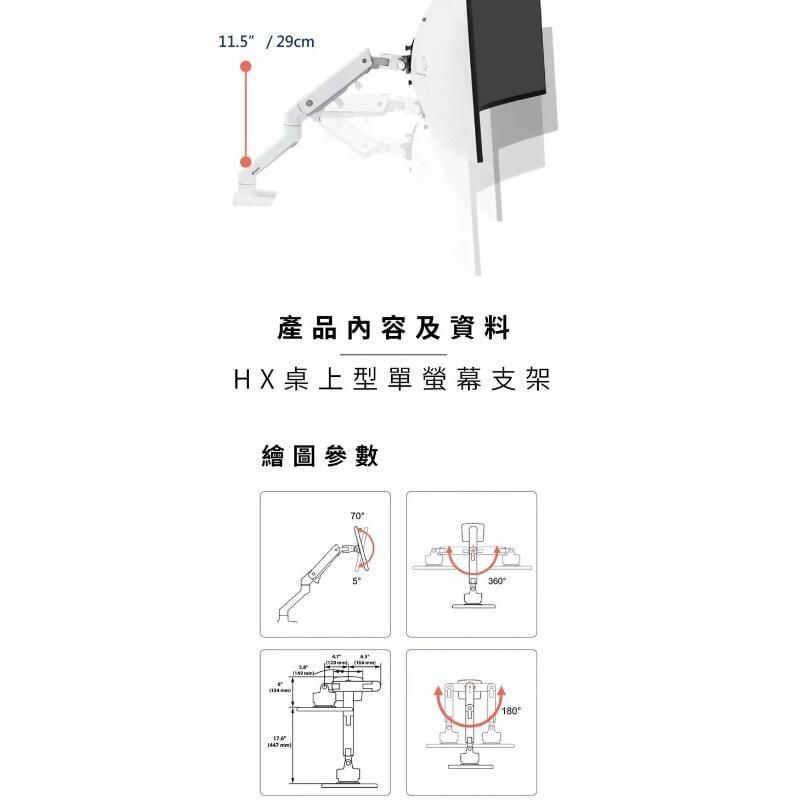 11.  29cm產品內容及資料HX桌上型單螢幕支架繪圖參數705180