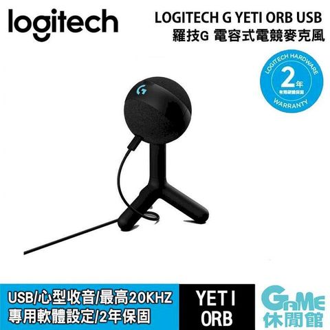 Logitech 羅技G  Yeti Orb USB 電競麥克風 黑色HK0367