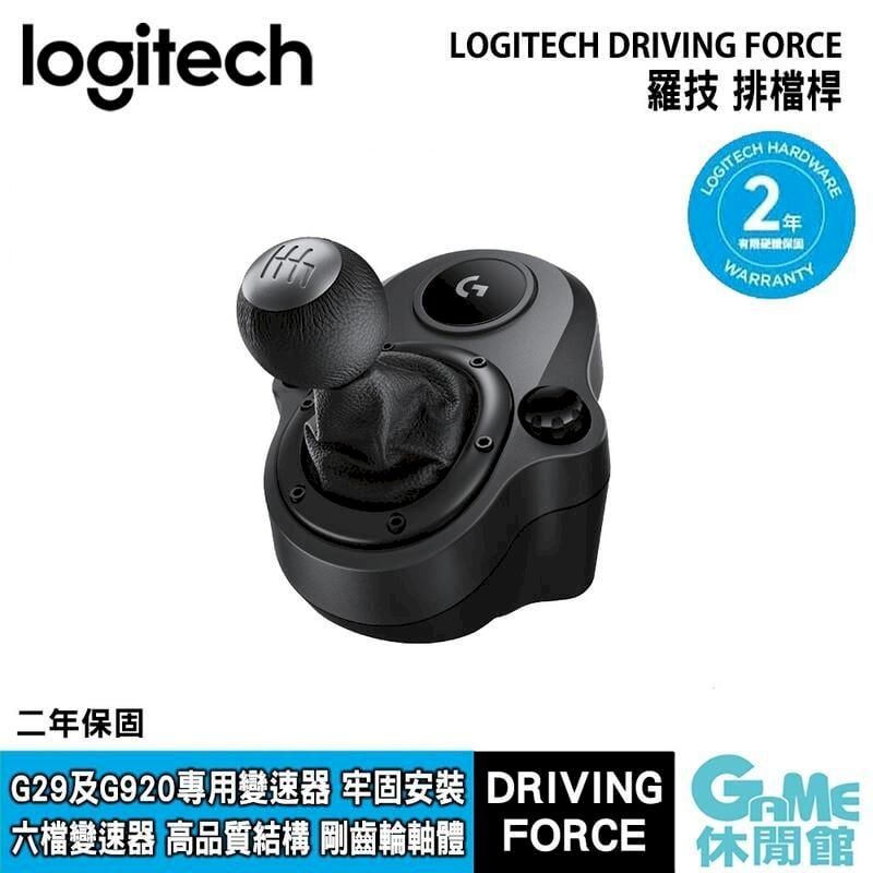  Logitech 羅技 DRIVING FORCE 排檔桿HK0032