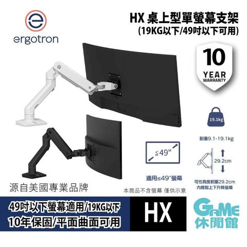愛格升 Ergotron HX 桌上型單螢幕支架 一般版 黑/白/銀