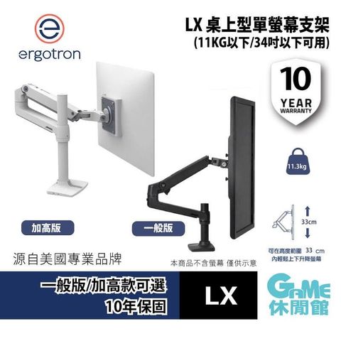 愛格升 Ergotron LX 桌上型單螢幕支架 加高款 黑色 霧白