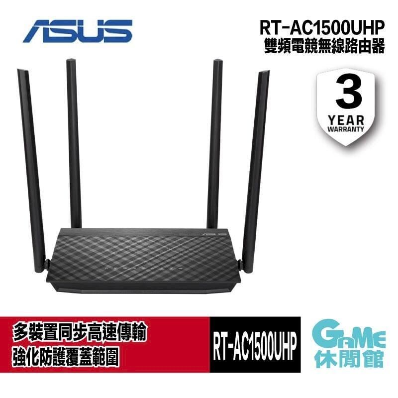  【ASUS華碩】RT-AC1500UHP WiFi 無線路由器AS0693