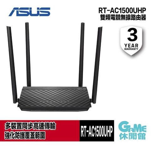【ASUS華碩】RT-AC1500UHP WiFi 無線路由器AS0693
