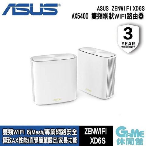 【ASUS華碩】ZenWiFi XD6S AX5400 雙頻WiFi 6全屋網狀WiFi 路由器