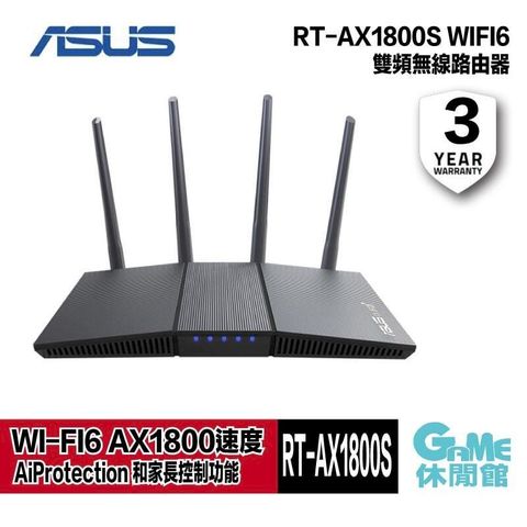 【ASUS華碩】RT-AX1800S 雙頻 WiFi 6 無線路由器AS0500