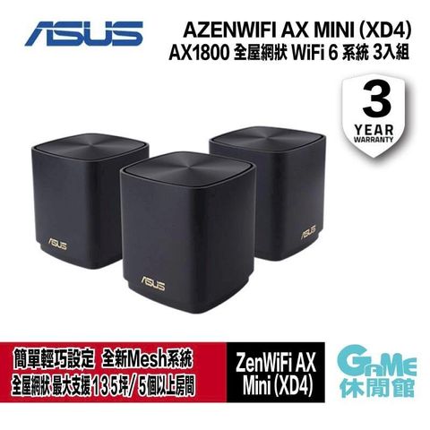【ASUS華碩】ZENWIFI AX Mini XD4 WiFi 6 無線路由器 黑 三入組