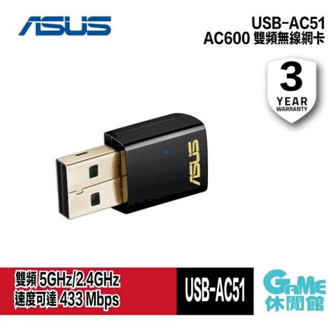 【ASUS華碩】USB-AC51 雙頻 USB 無線網路卡AS0857