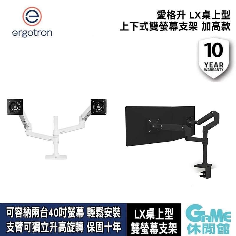  【Ergotron愛格升】LX桌上型上下式雙螢幕支架 - 加高款