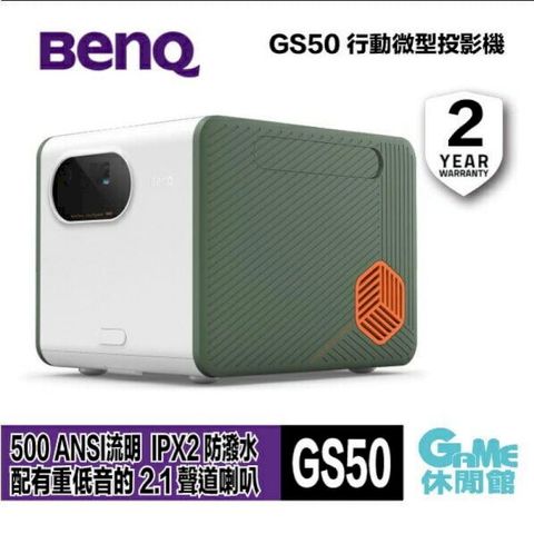 【BENQ明基】GS50 LED 行動露營投影機