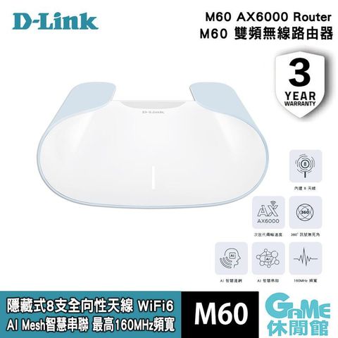 【D-Link友訊】M60 AX6000 Wi-Fi 6 Mesh 雙頻無線路由器