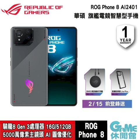 【ASUS華碩】ROG Phone 8 (16G/512G) 旗艦電競智慧型手機 星河灰