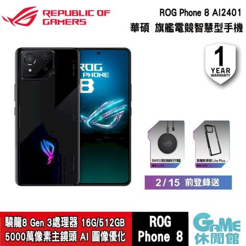 【ASUS華碩】ROG Phone 8 (16G/512G) 旗艦電競智慧型手機 幻影黑