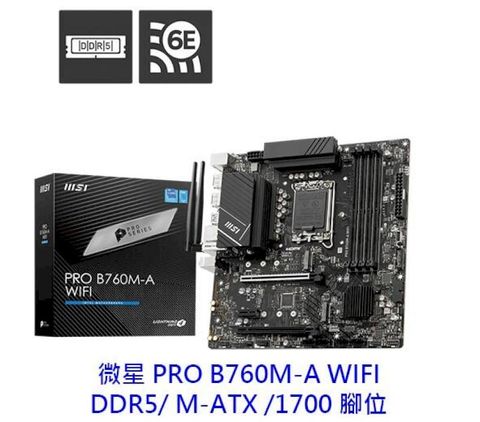 微星 PRO B760M-A WIFI MATX DDR5 1700腳位 主機板