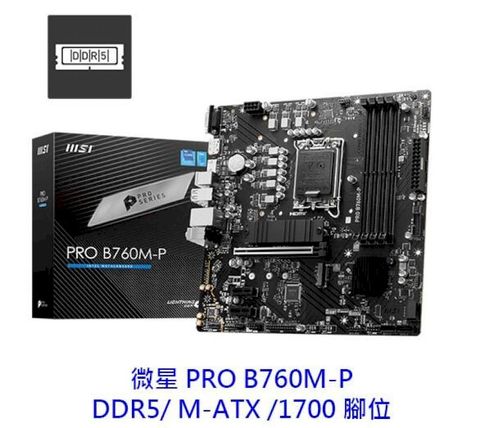 MSI微星 PRO B760M-P M-ATX 1700腳位 DDR5 主機板