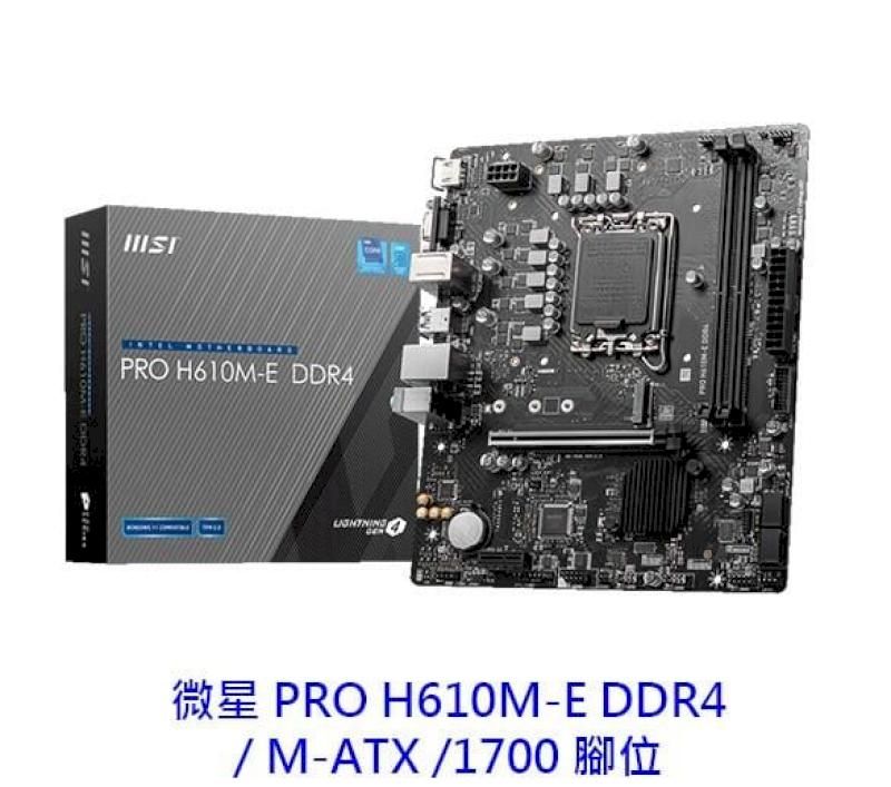  MSI 微星 PRO H610M-E DDR4 M-ATX 1700腳位 主機板