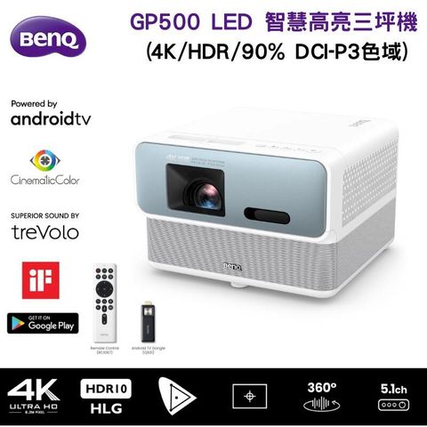 【BenQ 明基】GP500 4K HDR LED 智慧高亮三坪機 投影機 20W 360 度環繞音響