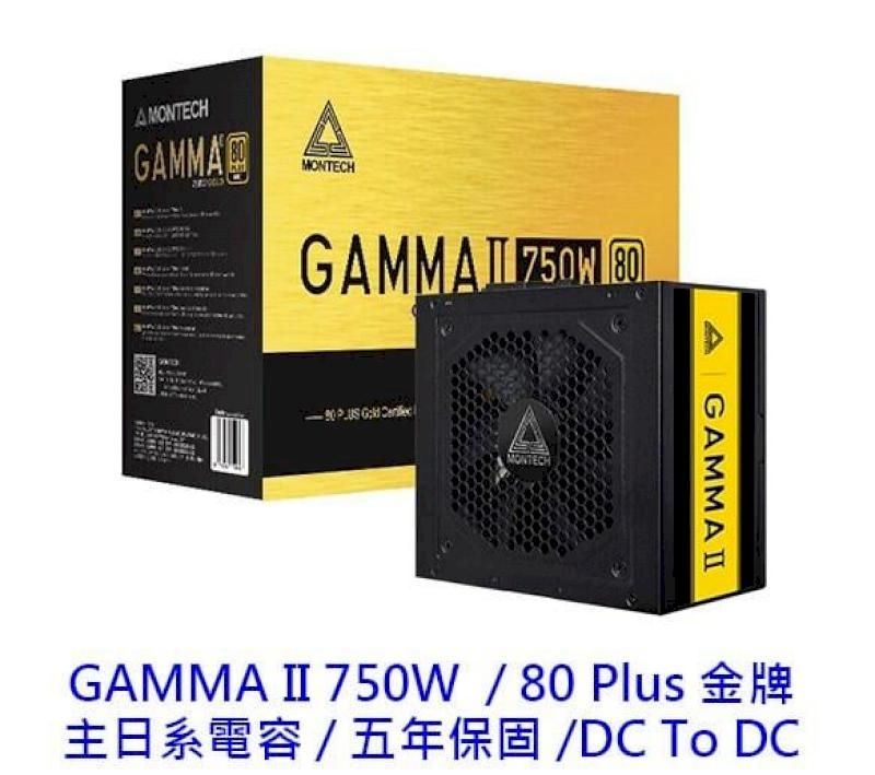  Montech 君主 Gamma II 750W 80+金牌 電源供應器