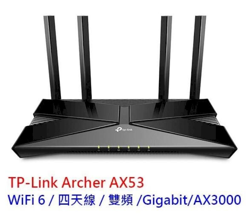  TPLINK Archer AX53 AX3000 Gigabit 無線寬頻分享器