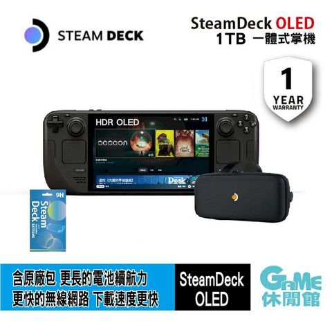 【VALVE Steam】Steam Deck OLED 一體式掌機 1TB保護貼
