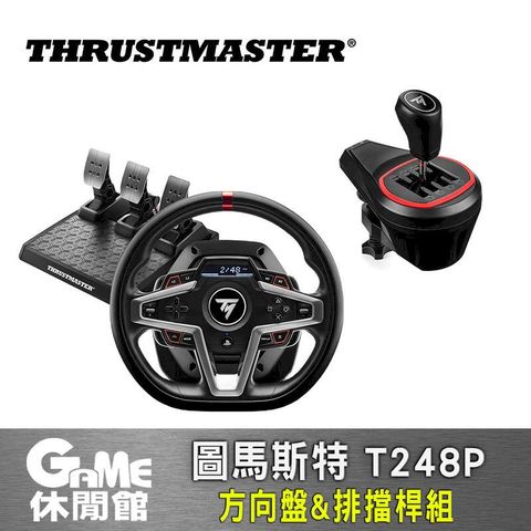 【THRUSTMASTER】圖馬斯特 T248P 力回饋方向盤 + TH8S Shifter Add-on排擋桿