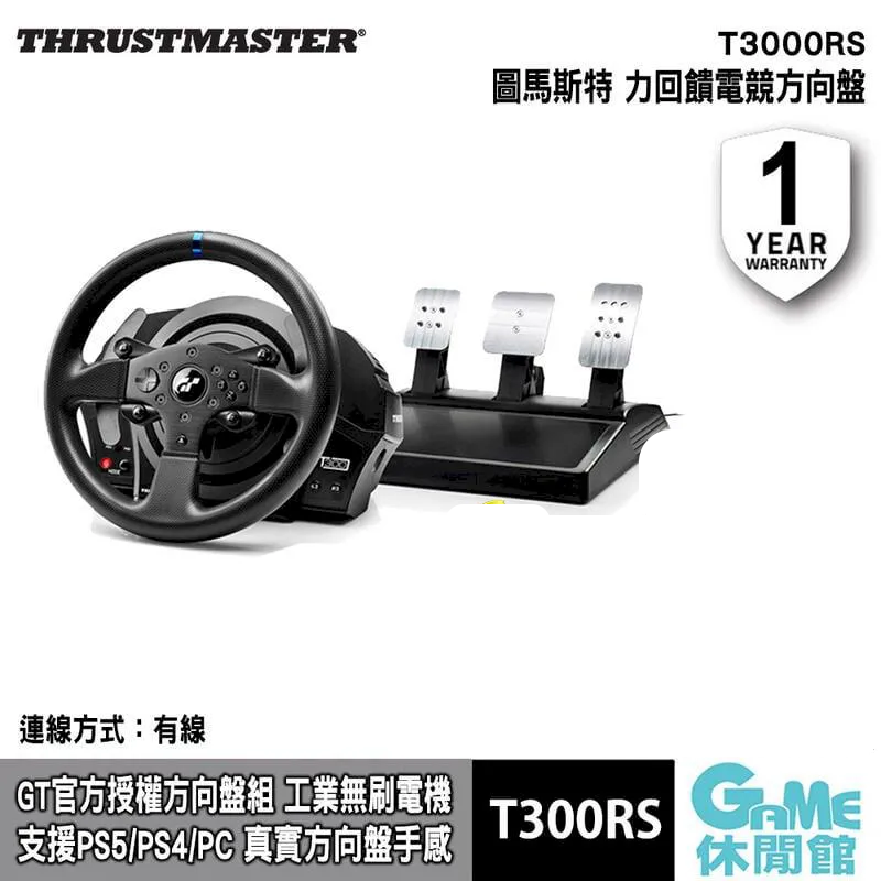  【THRUSTMASTER】圖馬斯特 T300RS 專業電競方向盤 支援PS5/PS4/PC 送掠奪者電腦包