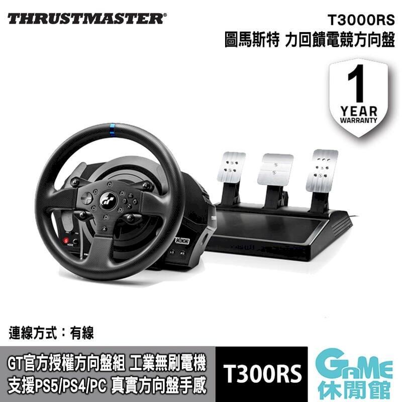 THRUSTMASTER®T3000RS圖馬斯特 力回饋電競方向盤連線方式:有線1YEARWARRANTYGT官方授權方向盤組 工業無刷電機支援PS5/PS4/PC 真實方向盤手感T300RS休閒館