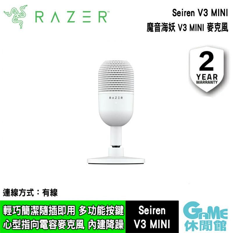  【Razer雷蛇】Seiren V3 Mini 魔音海妖 V3 Mini 麥克風 白