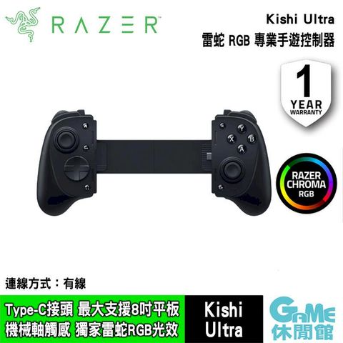 【Razer 雷蛇】Razer 雷蛇 Kishi V2 USB C 專業手遊控制器 適用安卓Iphone 15