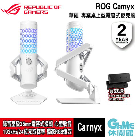 【ASUS華碩】ROG Carnyx 專業級電競RGB 電容式麥克風(白)