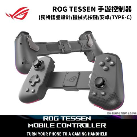 ASUS 華碩 ROG Tessen 手遊控制器 Mobile Controller 安卓/Type-C 電競手把控制器