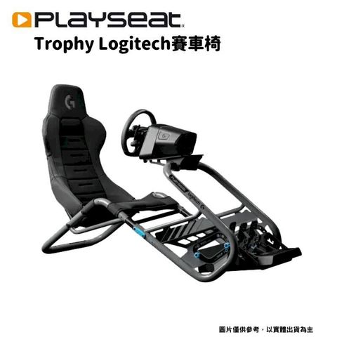 Playseat Trophy Logitech 羅技 賽車椅 電競賽車椅