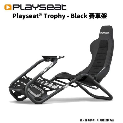Playseat Trophy - Black 賽車架 頂級版電競賽車椅架(全系列支援)