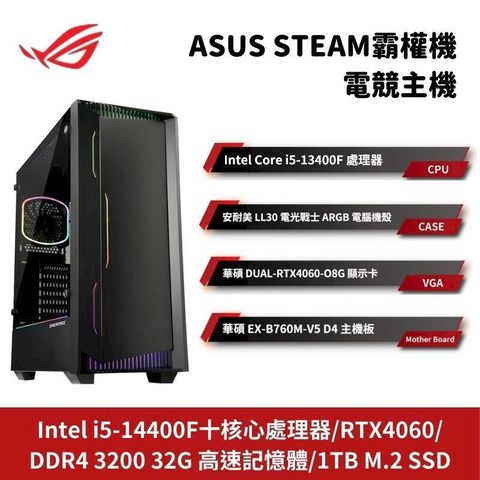 ASUS 華碩 Steam霸權機 Intel i5/RTX4060/32G/1TB SSD 電競主機