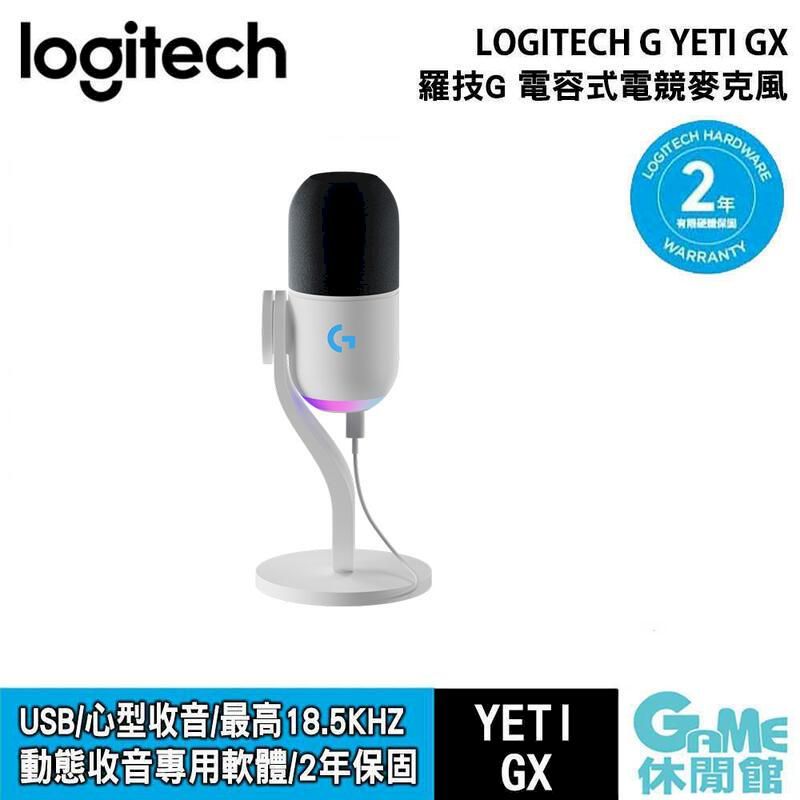  【Logitech 羅技】 G Yeti GX USB 電競麥克風 白色