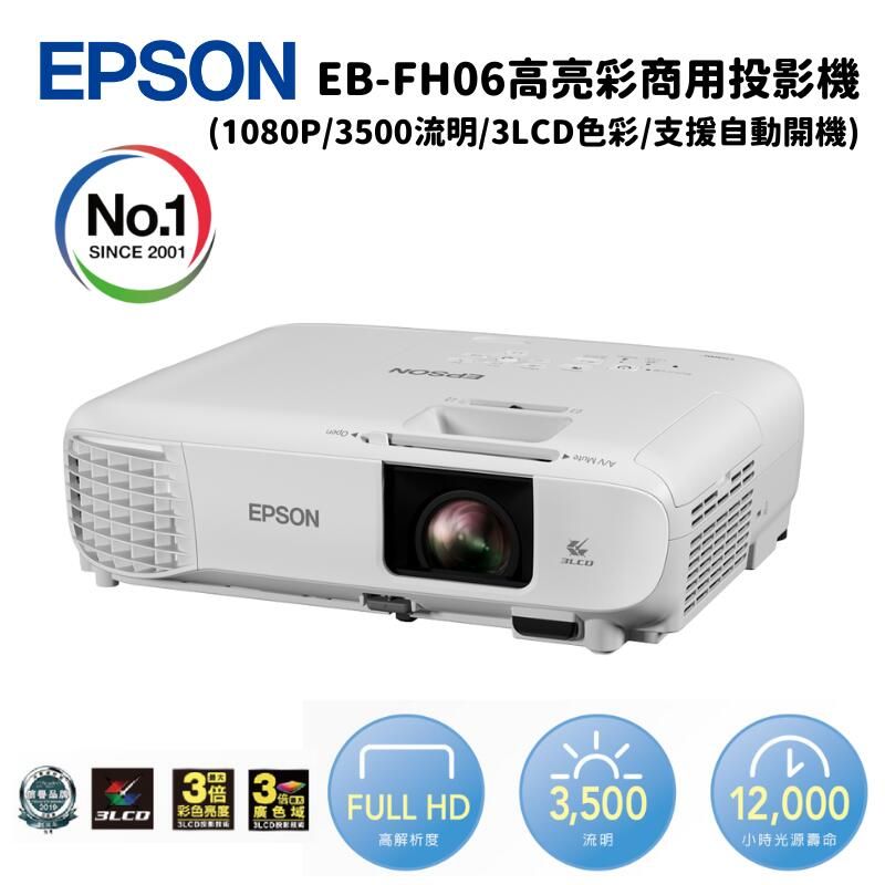  Epson 愛普生 EB-FH06 高亮彩商用投影機 (1080p/3500流明/3LCD色彩/支援自動開機)