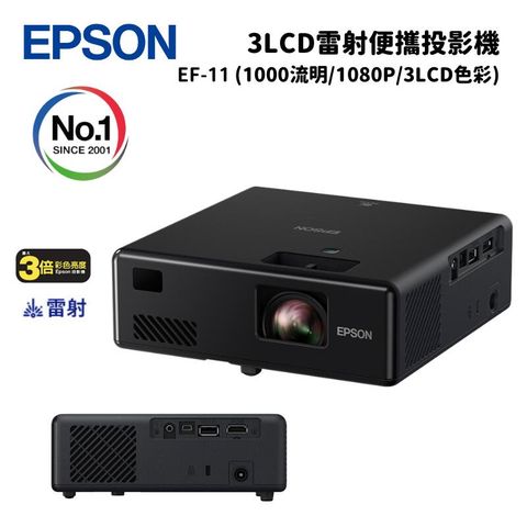 Epson 愛普生 EF-11 自由視移動光屏 3LCD雷射便攜投影機 (1000流明/1080P/3LCD色彩)